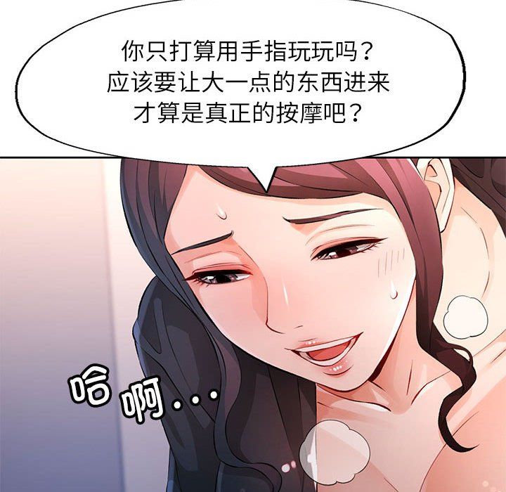 《脱轨关系》漫画 第23話
