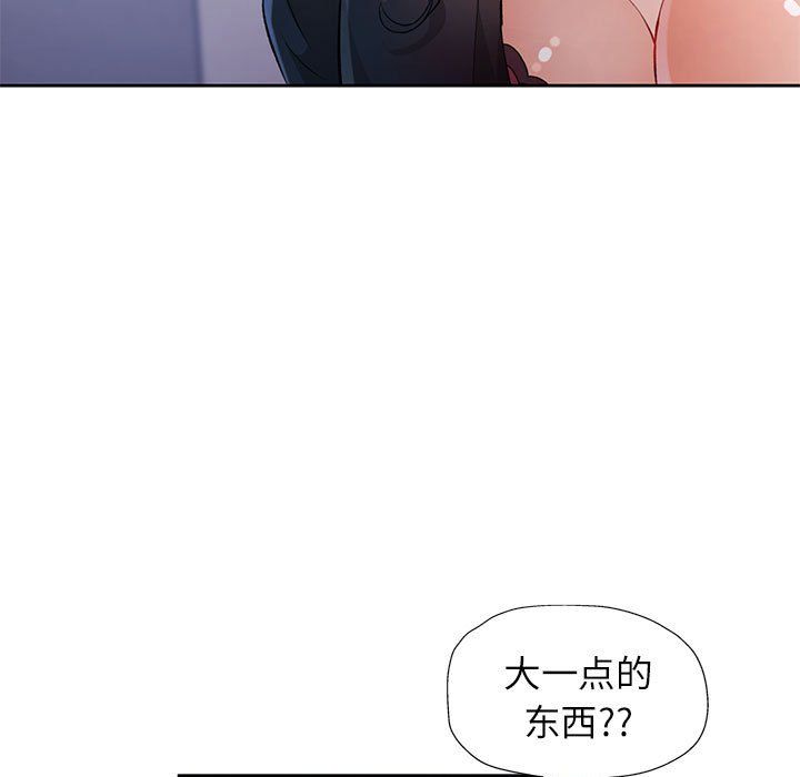 《脱轨关系》漫画 第23話