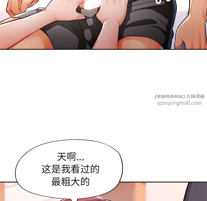 《脱轨关系》漫画 第23話