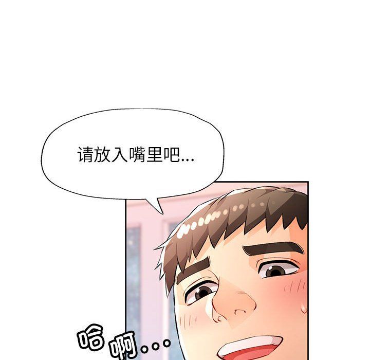 《脱轨关系》漫画 第23話