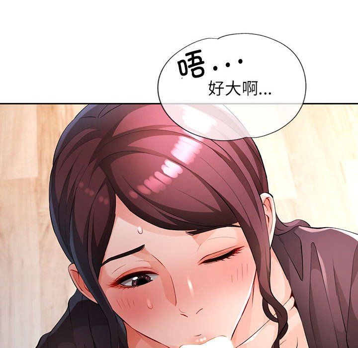 《脱轨关系》漫画 第23話