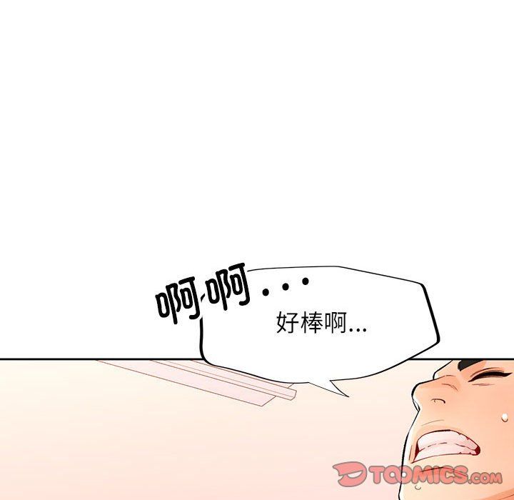 《脱轨关系》漫画 第23話
