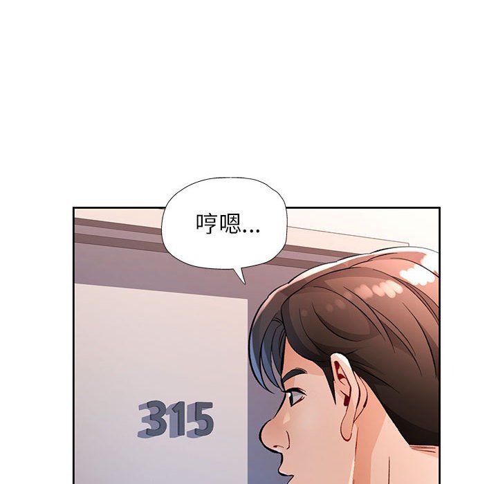《脱轨关系》漫画 第23話