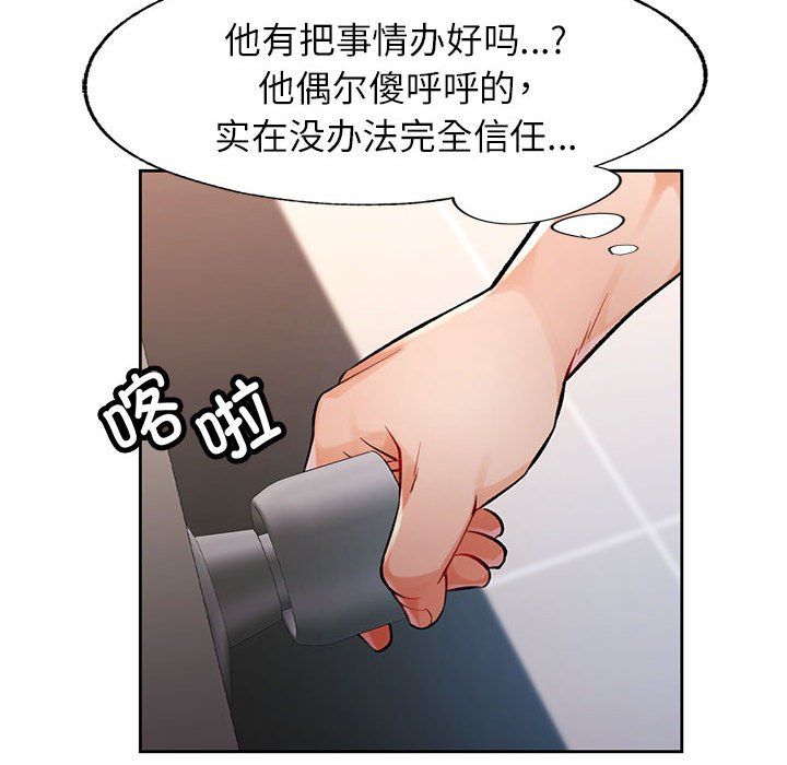 《脱轨关系》漫画 第23話