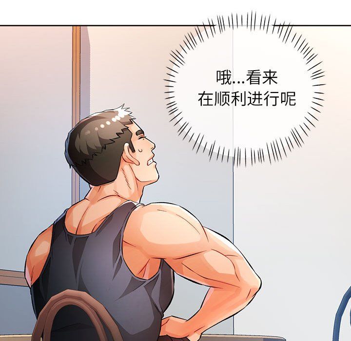 《脱轨关系》漫画 第23話