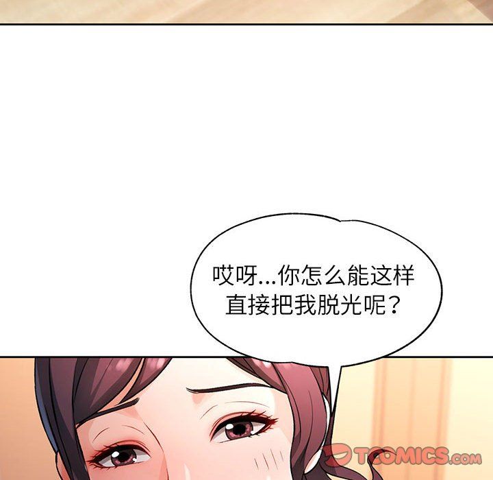 《脱轨关系》漫画 第23話