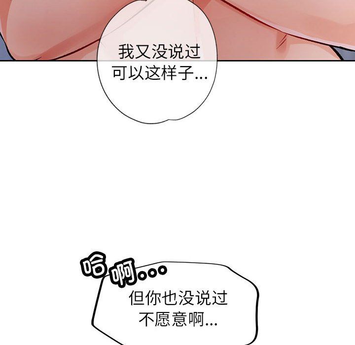《脱轨关系》漫画 第23話