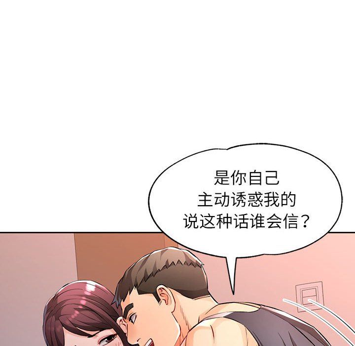 《脱轨关系》漫画 第23話