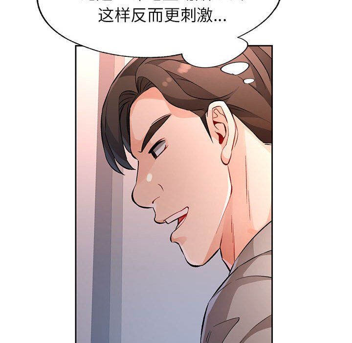 《脱轨关系》漫画 第23話