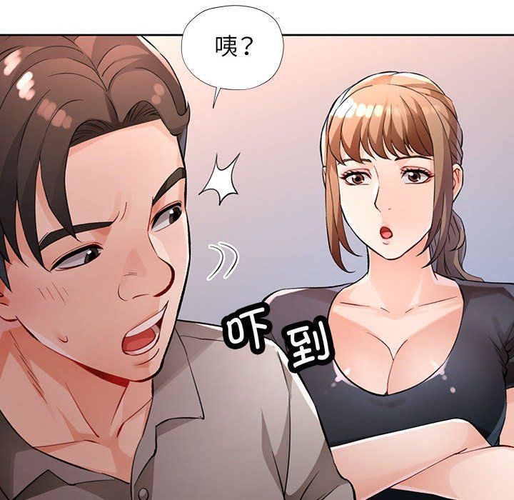 《脱轨关系》漫画 第23話