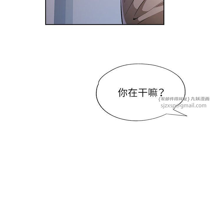 《脱轨关系》漫画 第23話