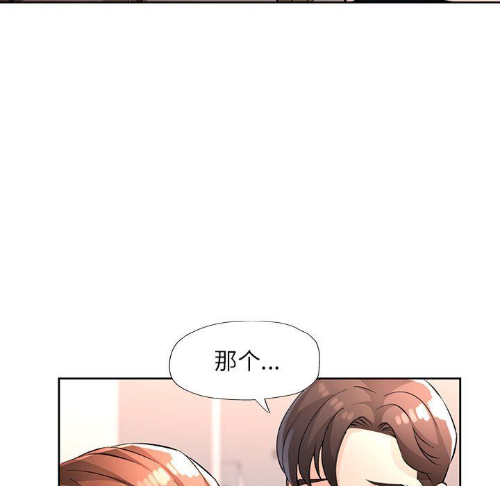 《脱轨关系》漫画 第23話
