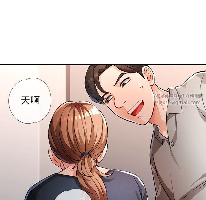 《脱轨关系》漫画 第23話