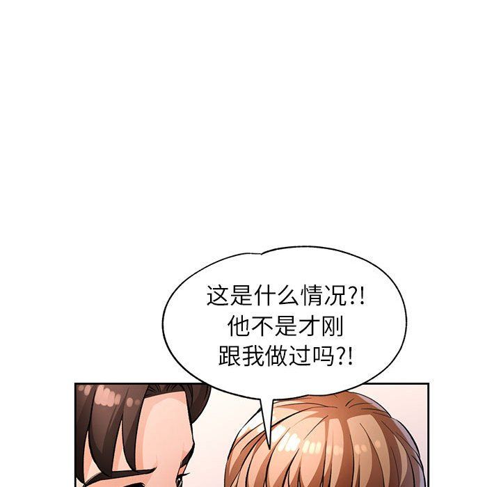 《脱轨关系》漫画 第23話