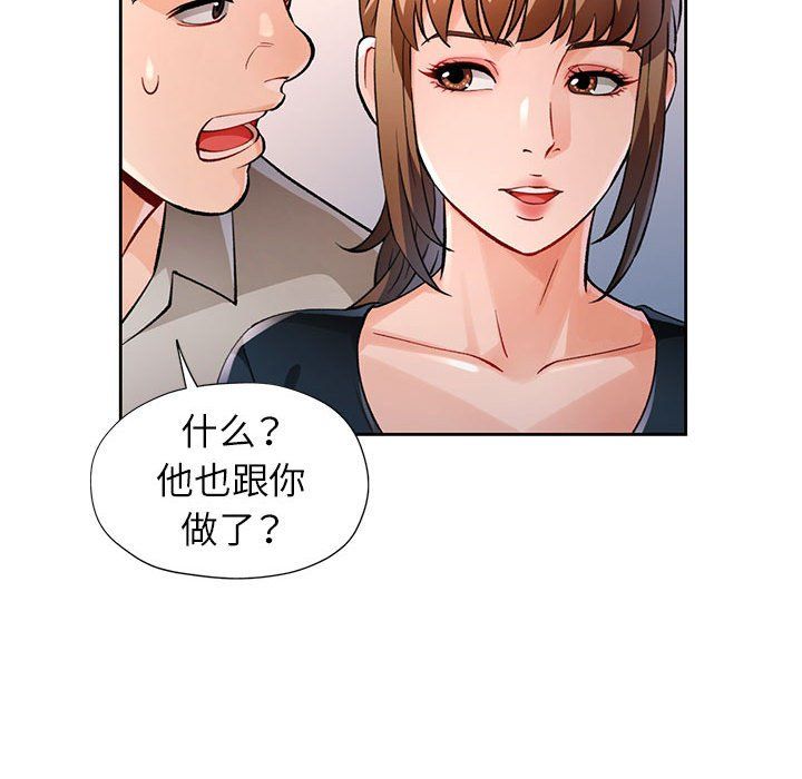 《脱轨关系》漫画 第23話