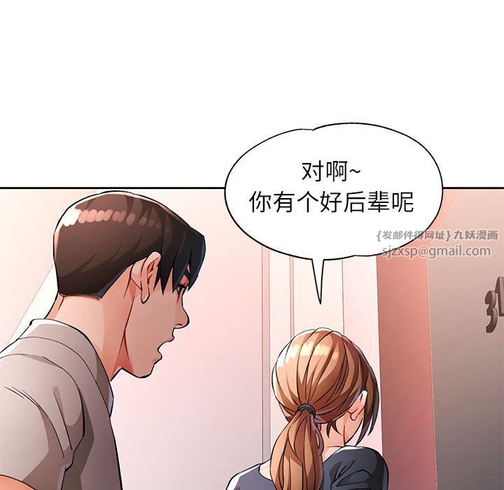 《脱轨关系》漫画 第23話