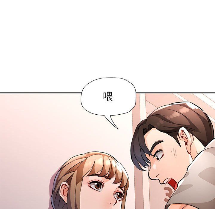 《脱轨关系》漫画 第23話