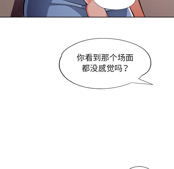 《脱轨关系》漫画 第23話