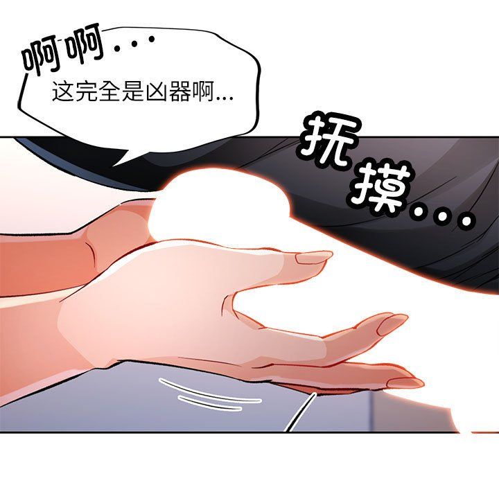 《脱轨关系》漫画 第23話