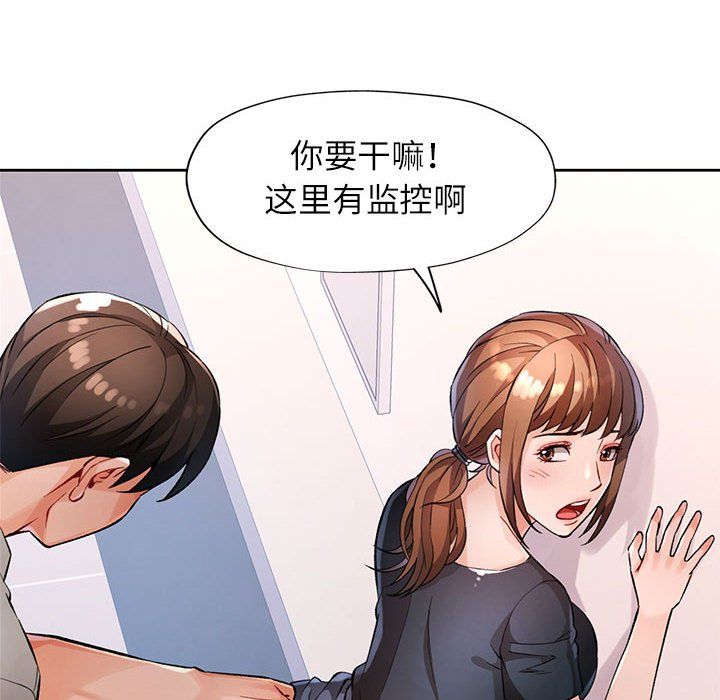 《脱轨关系》漫画 第23話