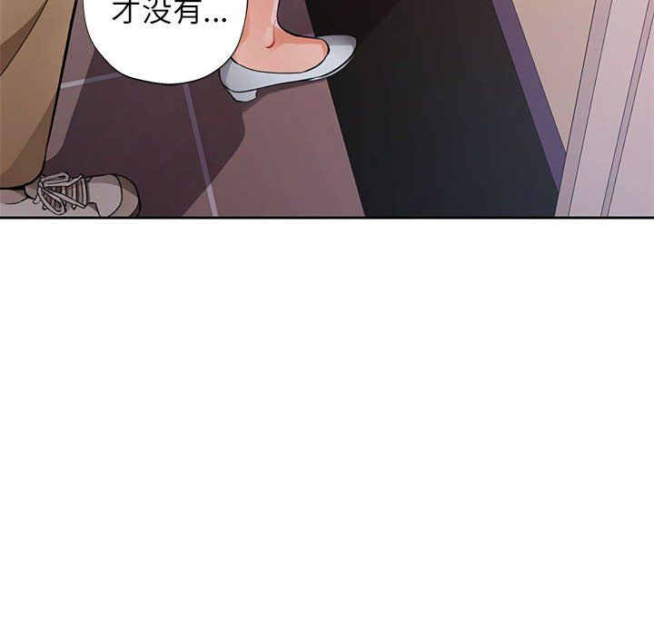 《脱轨关系》漫画 第23話