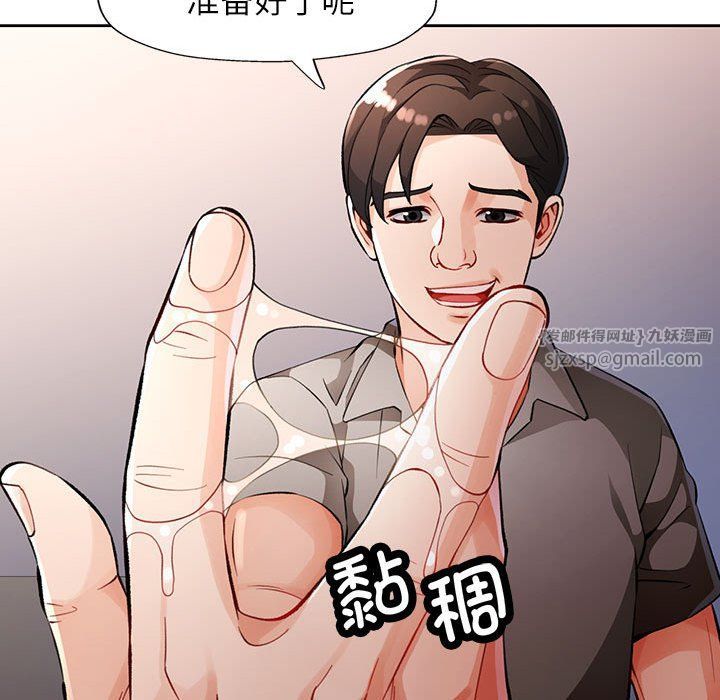 《脱轨关系》漫画 第23話