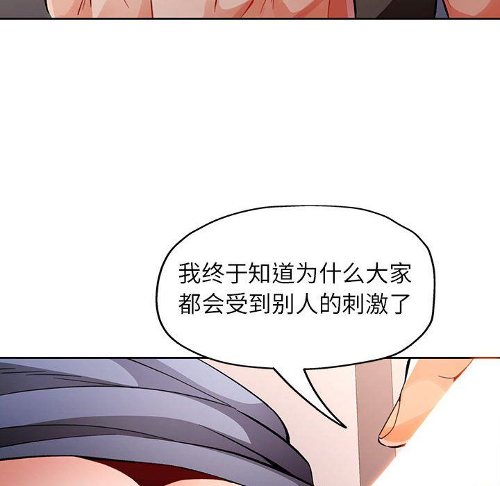 《脱轨关系》漫画 第23話
