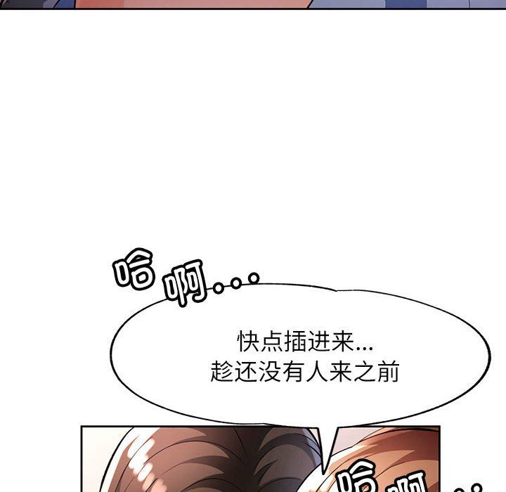 《脱轨关系》漫画 第23話