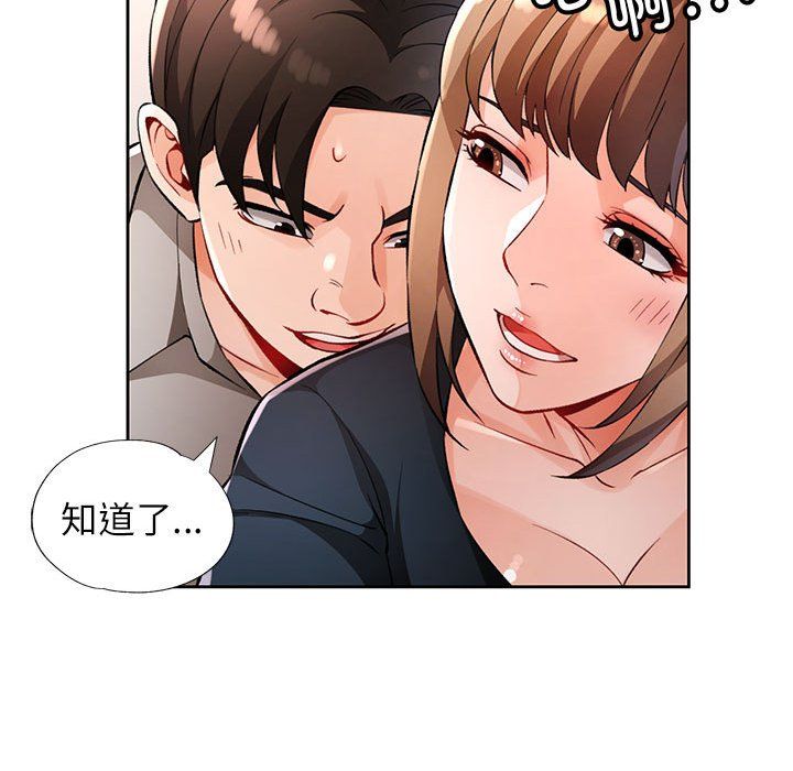 《脱轨关系》漫画 第23話