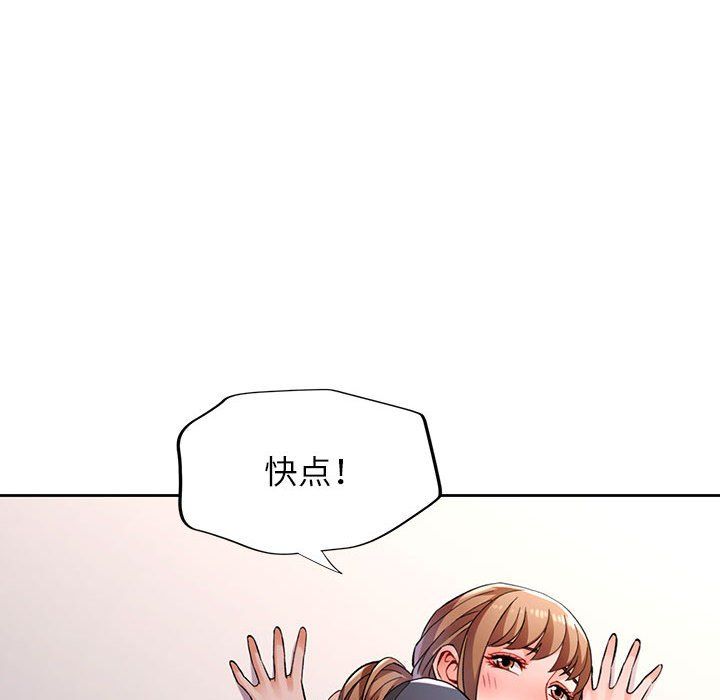 《脱轨关系》漫画 第23話