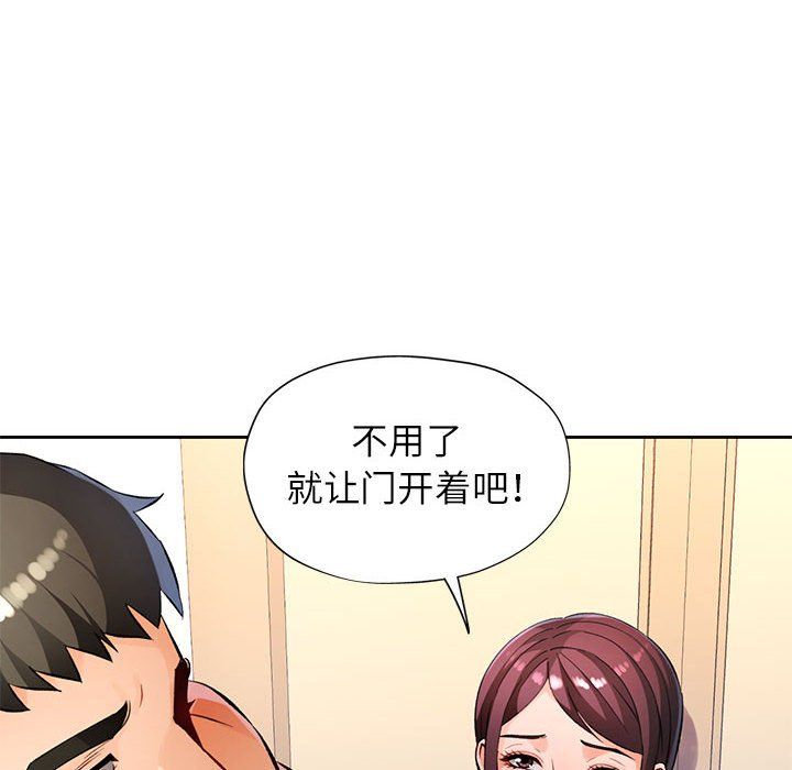 《脱轨关系》漫画 第23話