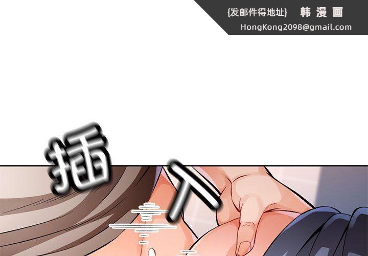 《脱轨关系》漫画 第24話