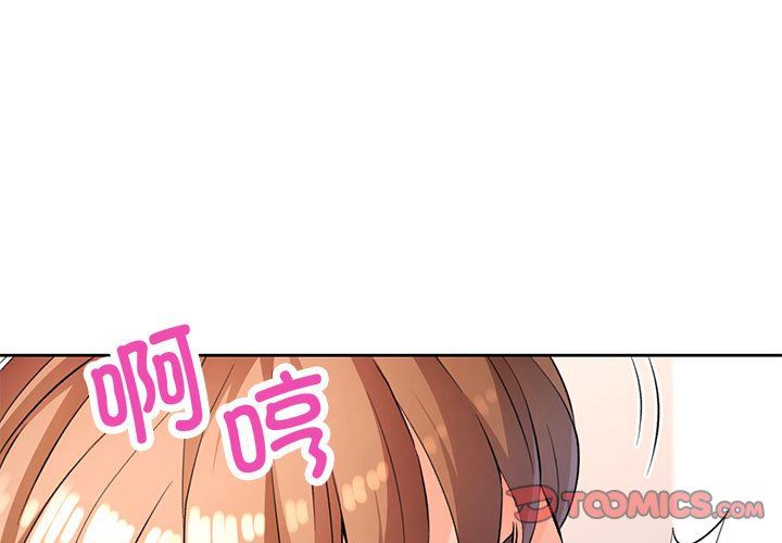 《脱轨关系》漫画 第24話