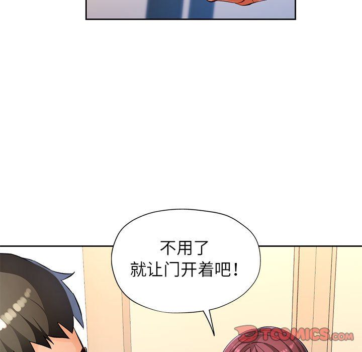 《脱轨关系》漫画 第24話