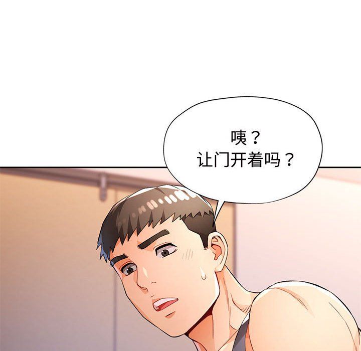 《脱轨关系》漫画 第24話