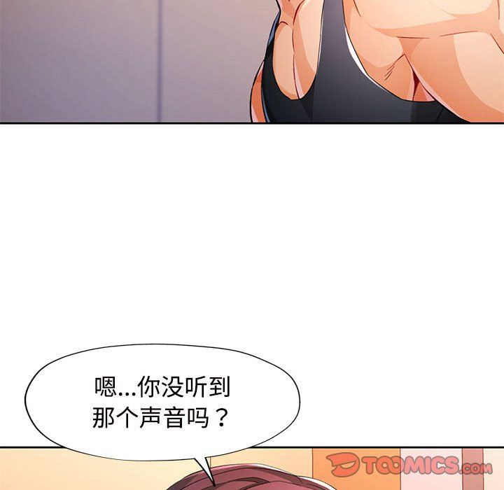 《脱轨关系》漫画 第24話