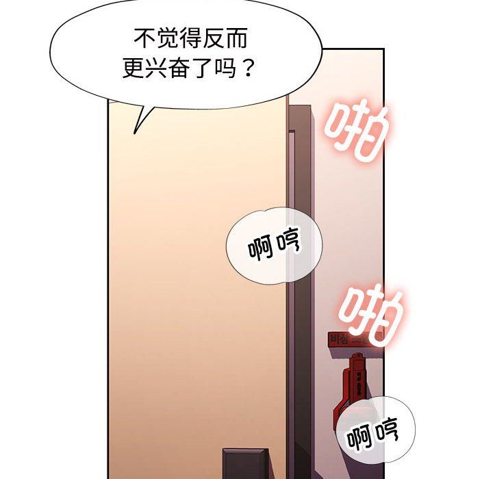 《脱轨关系》漫画 第24話