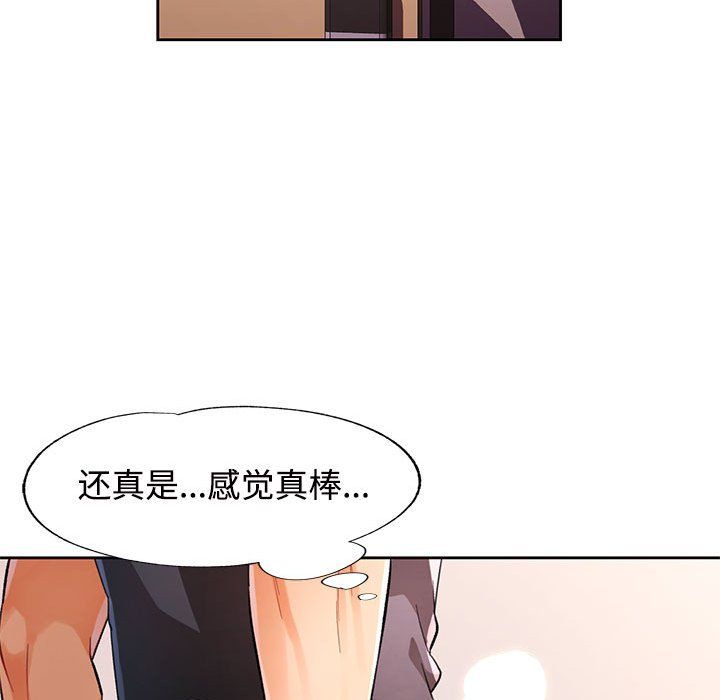 《脱轨关系》漫画 第24話