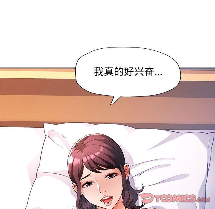 《脱轨关系》漫画 第24話