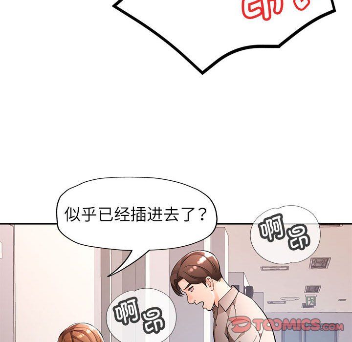 《脱轨关系》漫画 第24話