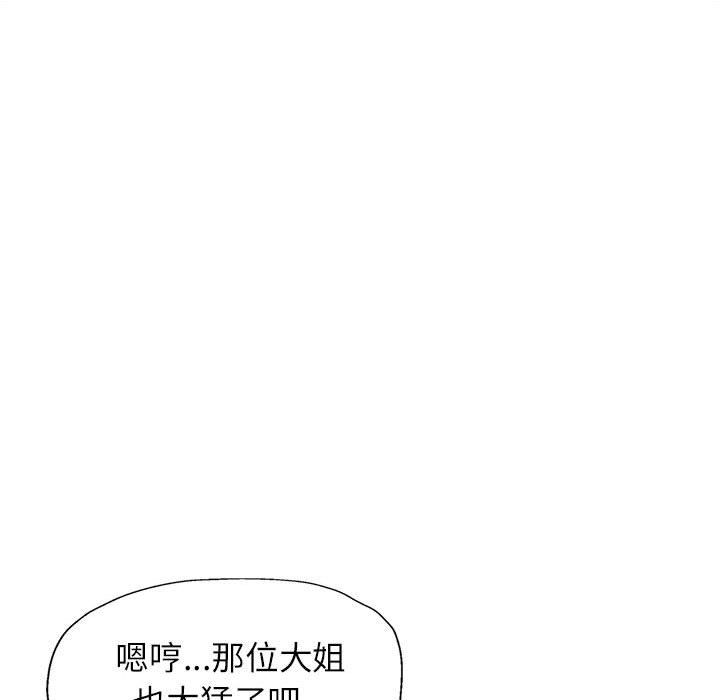 《脱轨关系》漫画 第24話