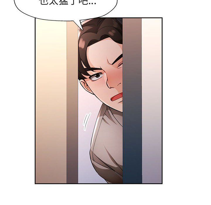《脱轨关系》漫画 第24話