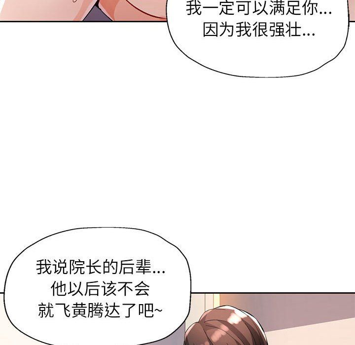 《脱轨关系》漫画 第24話