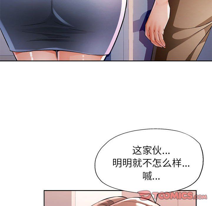 《脱轨关系》漫画 第24話