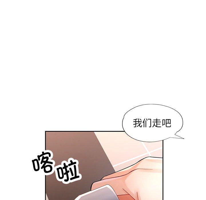 《脱轨关系》漫画 第24話