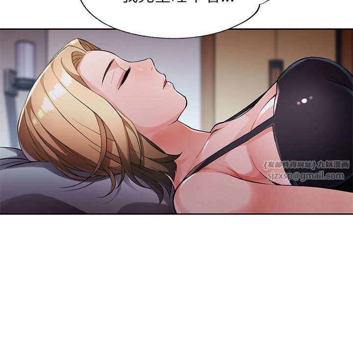 《脱轨关系》漫画 第24話