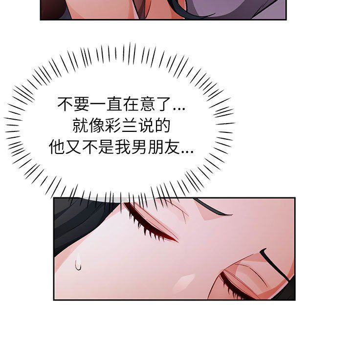 《脱轨关系》漫画 第24話
