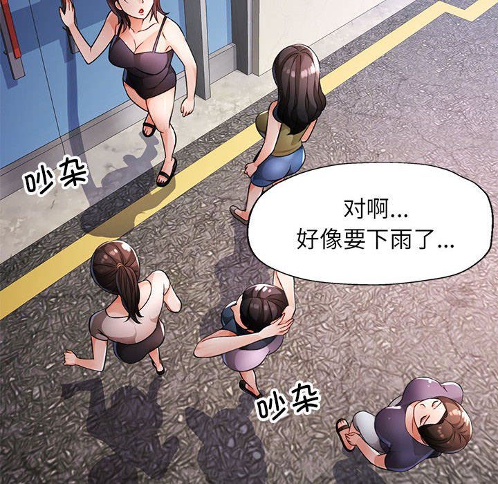 《脱轨关系》漫画 第24話