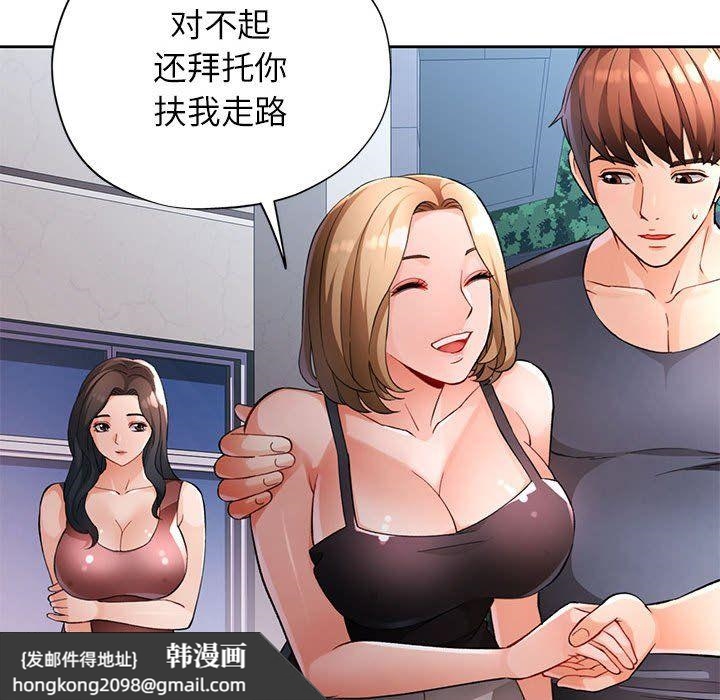《脱轨关系》漫画 第24話