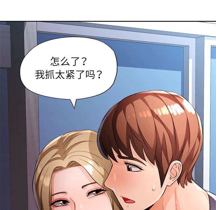 《脱轨关系》漫画 第24話